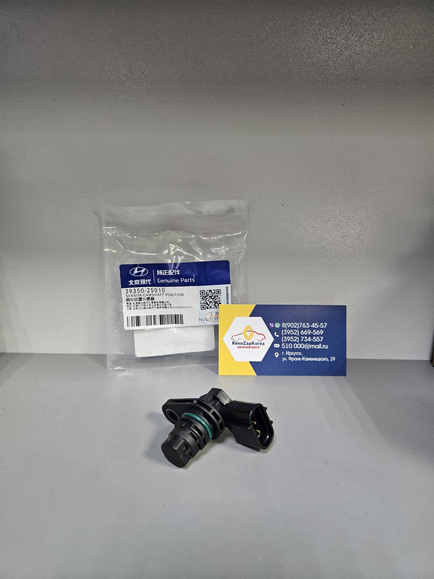 3935025010 Hyundai/Kia Датчик положения распредвала (Hyundai/Kia) (Sportage и др) Hyundai ориг 3935025010 ан 3935025000