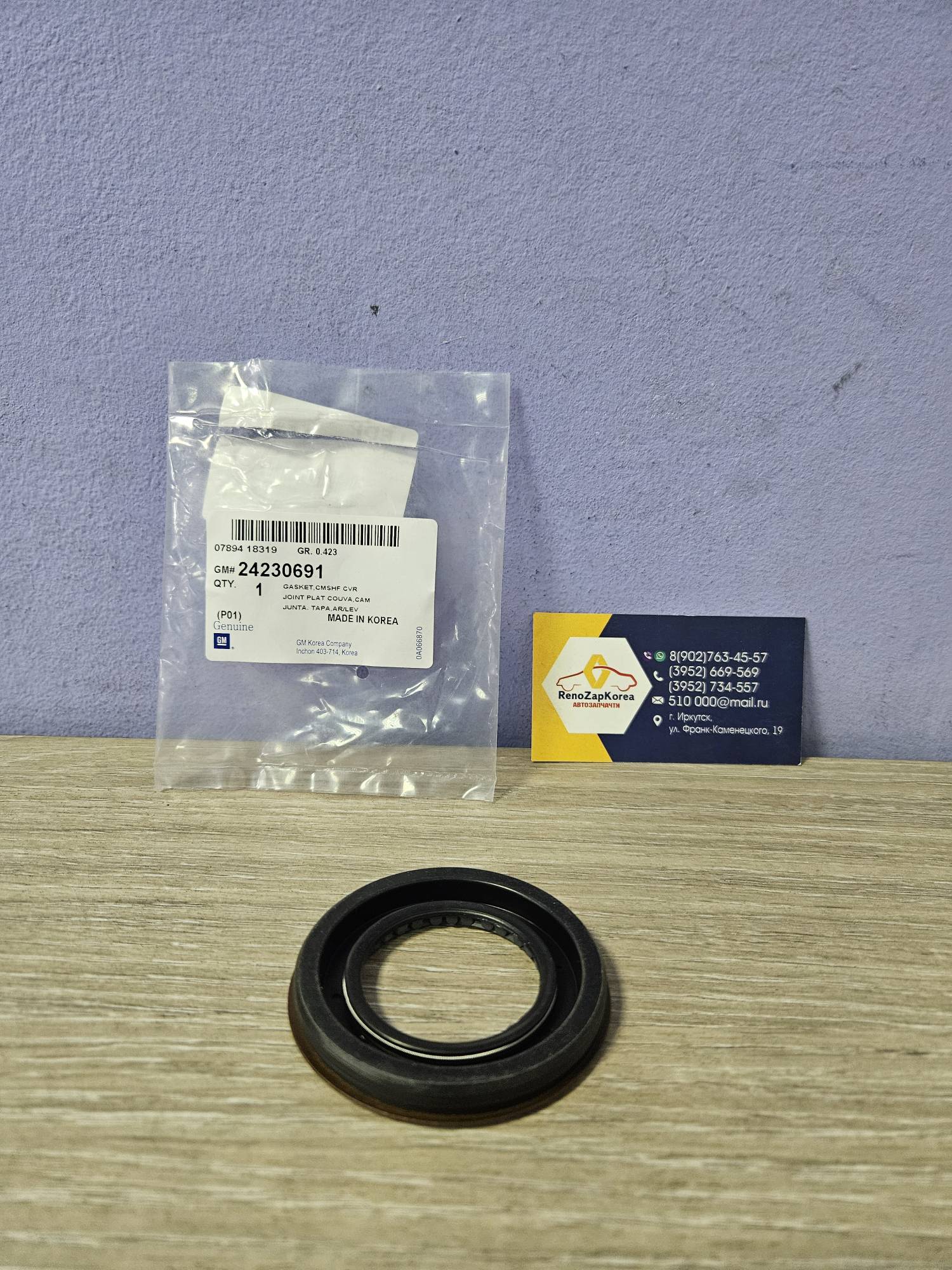 24230691 GM Сальник масл. насоса АКП (гидромуфты) (Chevrolet Cruze, Aveo, Lacetti) GM ориг 24230691 ан 24256953 / 24266675