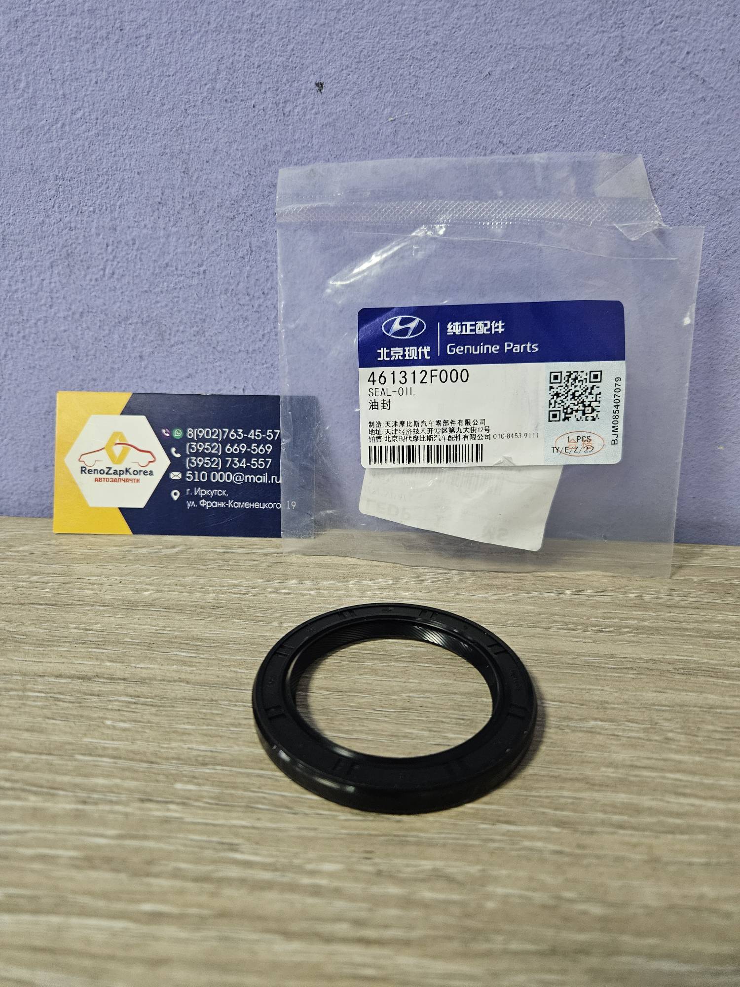 461312F000 Hyundai/Kia Сальник масл. насоса АКП (гидромуфты) (Hyundai/Kia) (Solaris и др) Hyundai ориг 461312F000