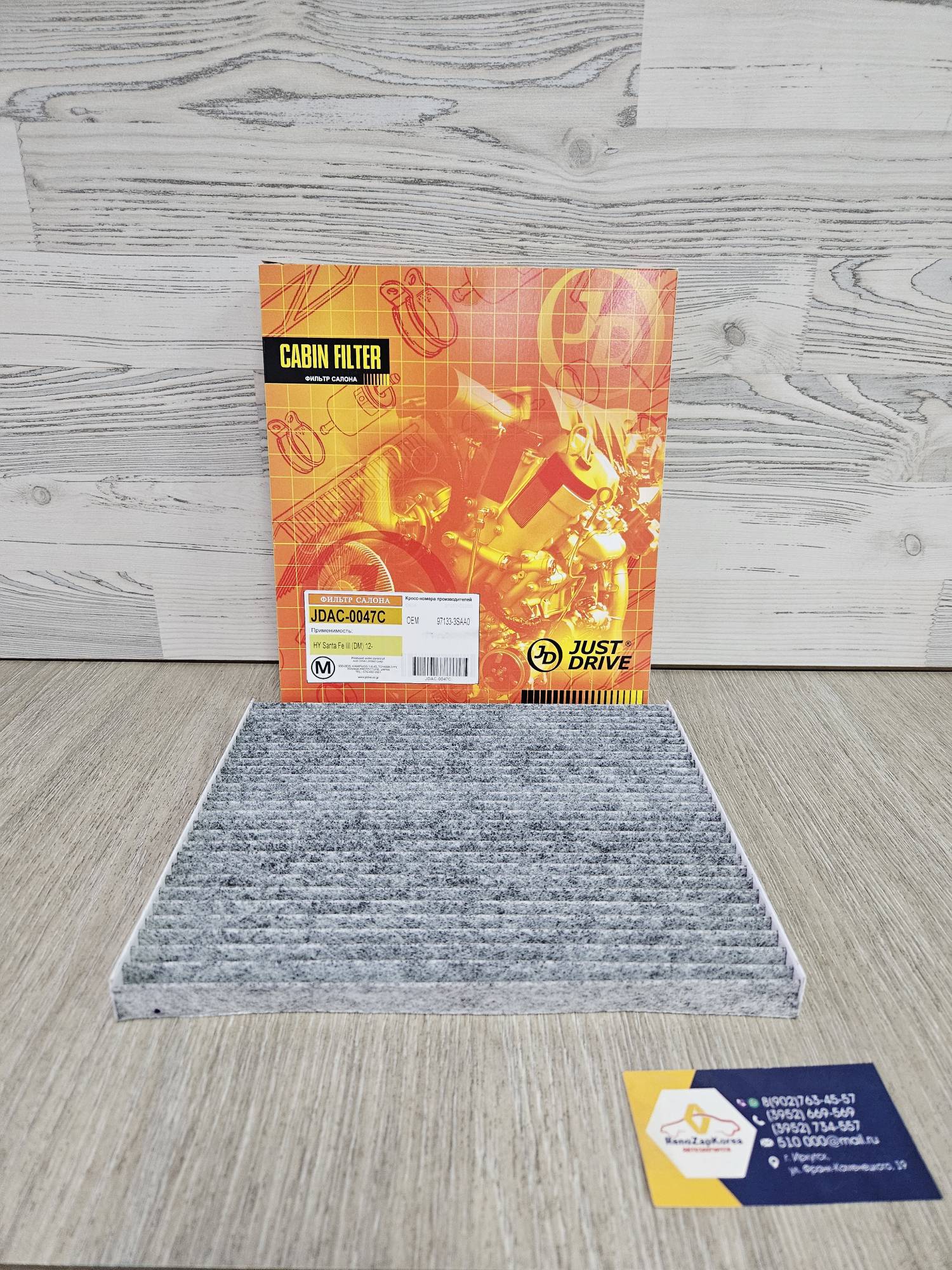 JDAC0047C Фильтр салона (Hyundai/Kia) (Optima, Sonata, SantaFe) угольный JD  JDAC0047C аналог 971333SAA0 / 971332W000 / 971333SAA0