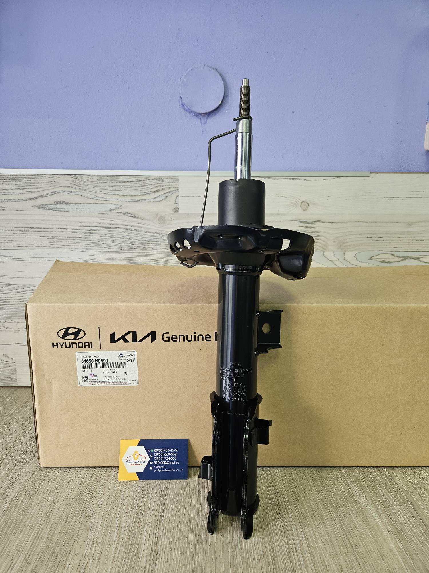 Амортизатор передний (Hyundai/Kia) (Rio X-Line c17г) Левый Hyundai ориг 54650H0500 ан 54650H0100